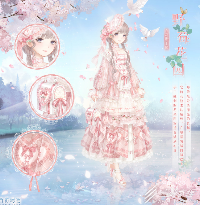 奇迹暖暖野莓花园套装一览