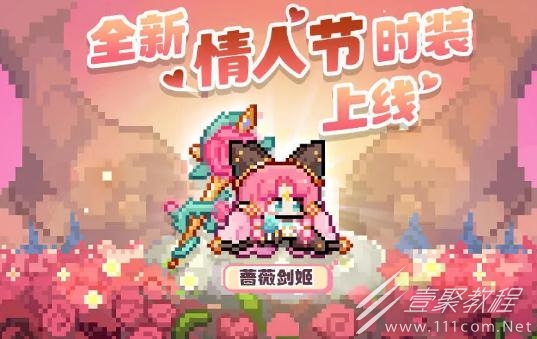 我的勇者蔷薇剑姬时装获得方法