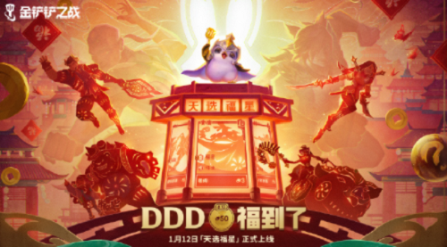 金铲铲之战天选福星怎么玩-金铲铲之战天选福星玩法攻略