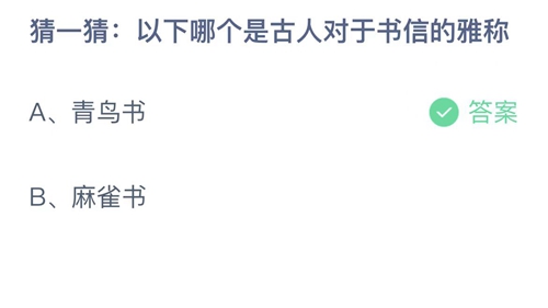 《支付宝》蚂蚁庄园2023年2月12日答案解析