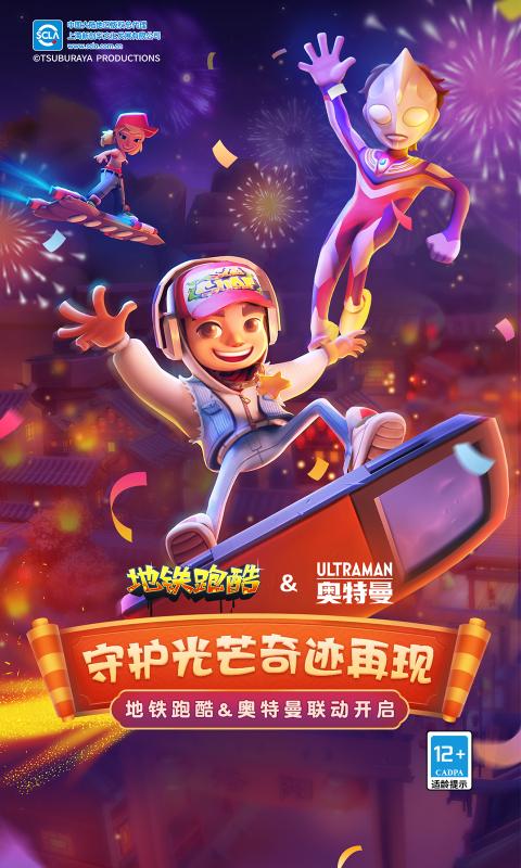 地铁跑酷奥特曼游戏下载