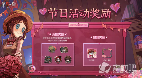 《第五人格》2023年情人节活动详解