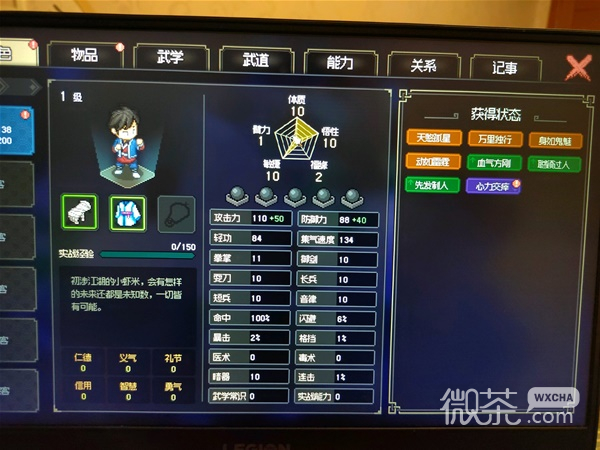 大侠立志传Demo高战力搭配详情
