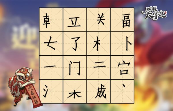 叫我大掌柜笔画猜词第二期是什么