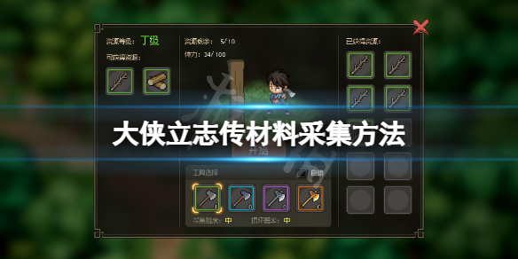 《大侠立志传》矿石在哪里有？材料采集方法