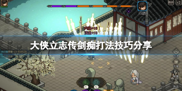 大侠立志传剑痴怎么打