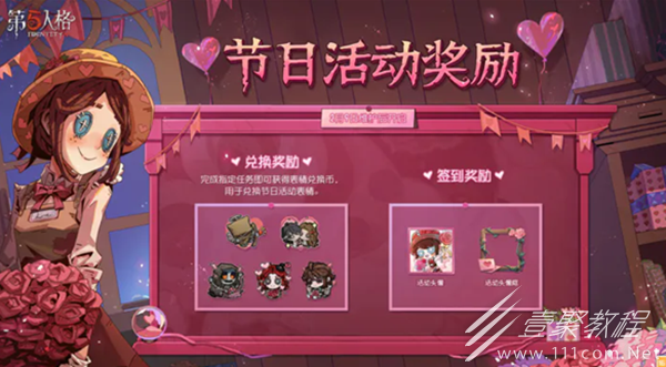第五人格2023年情人节活动分享