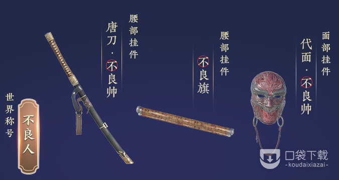 剑网3怎样获得不良旗