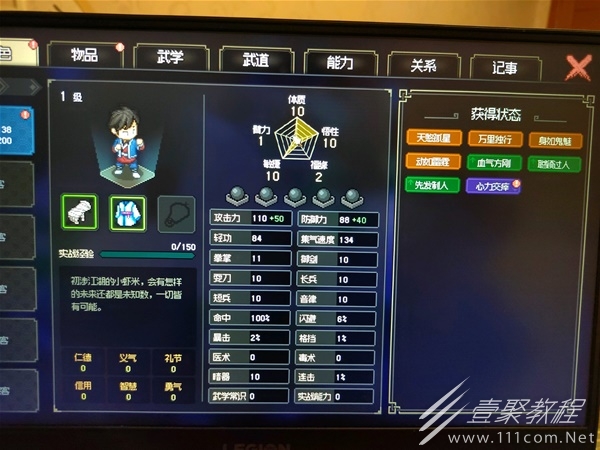 大侠立志传Demo高战力搭配介绍