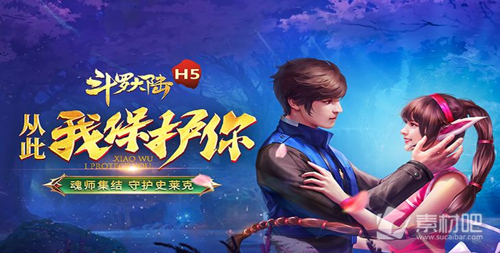 《斗罗大陆h5》龙脉争夺玩法策略