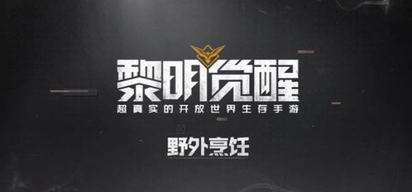 《黎明觉醒》氪金厉害吗？氪金程度分析
