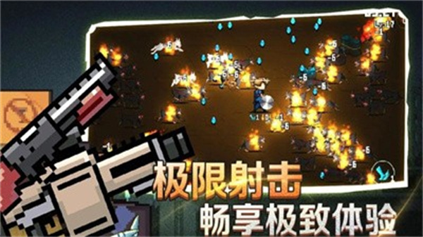 像素射击战场割草版手游