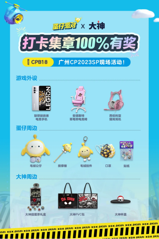 大神联合《蛋仔派对》参展COMICUP,相约线下来团「圆」