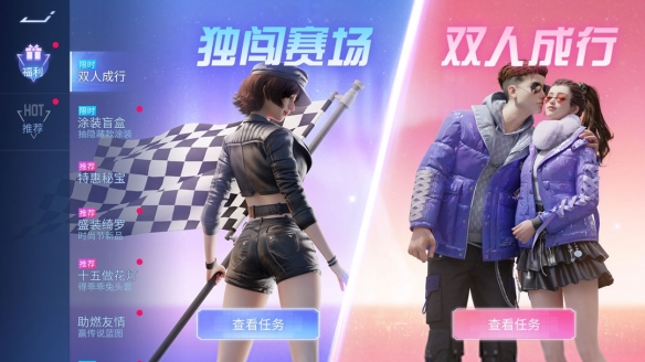《王牌竞速》双人成行or独闯赛场?王牌车手情人节指南