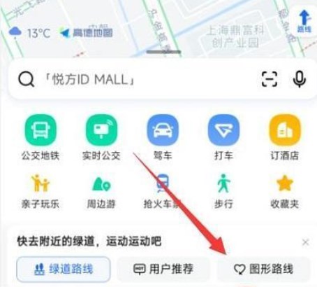 《高德地图》表白路线功能一览