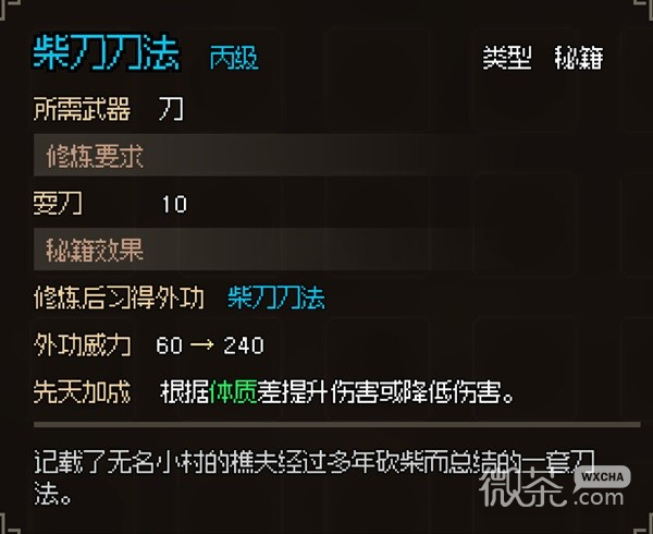 大侠立志传清风寨任务详情