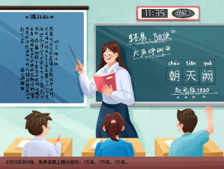 饿了么满江红免单2.13答案详情
