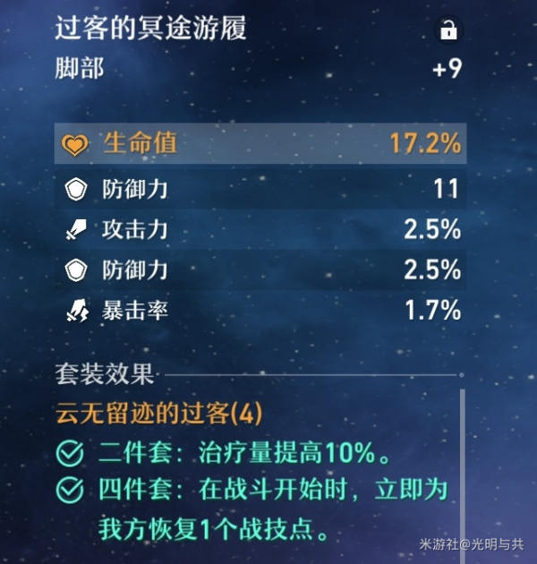 崩坏星穹铁道遗器选择攻略