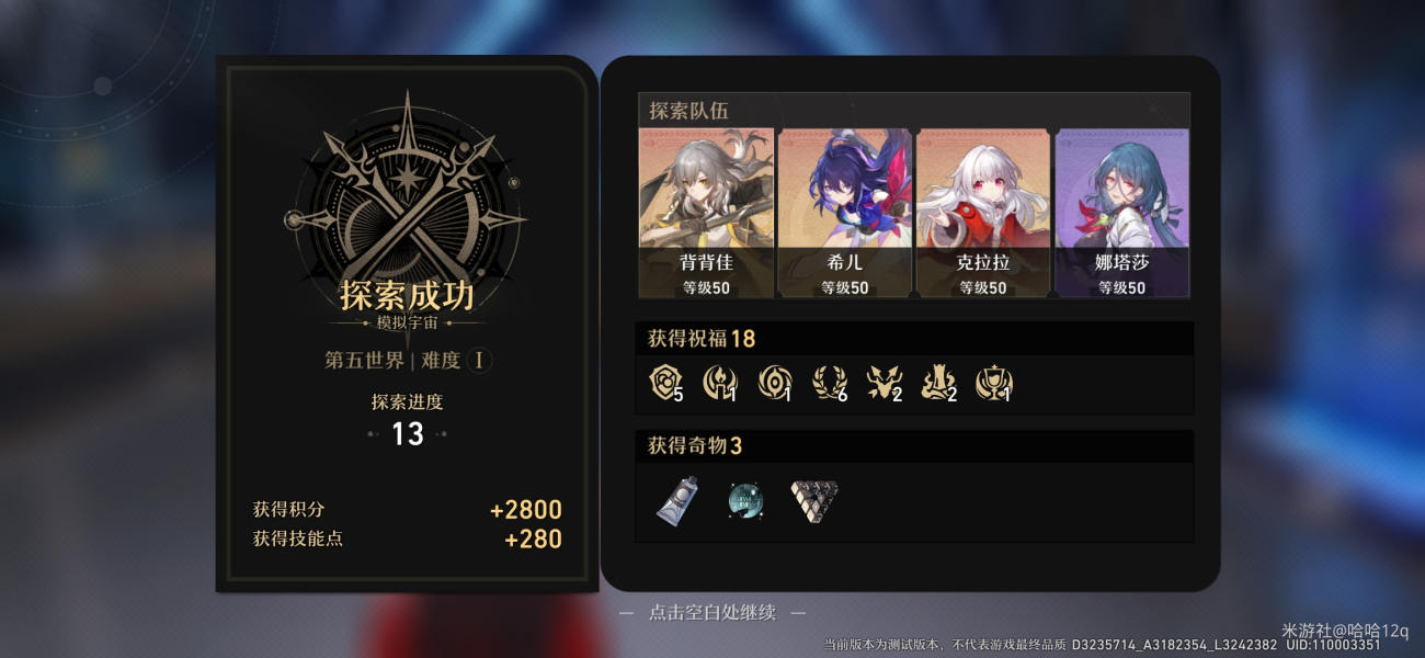 崩坏星穹铁道模拟宇宙心得分享