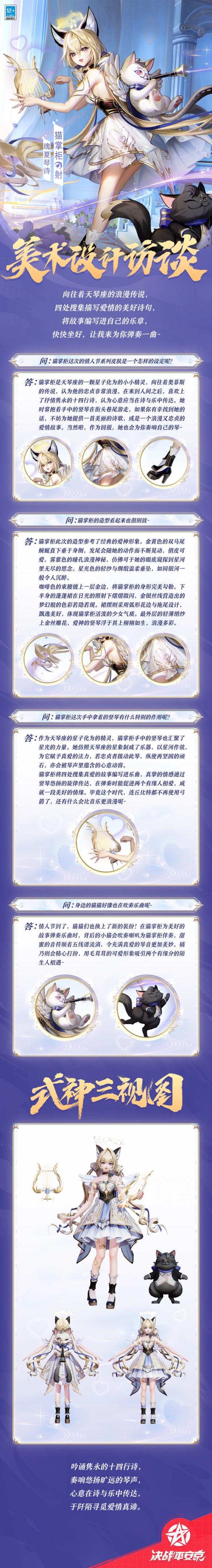 猫掌柜情人节系列限定皮肤「瑰夏琴诗」的美术访谈