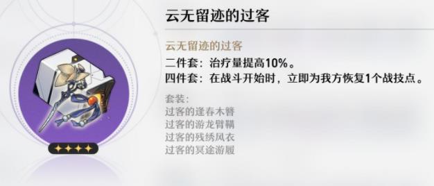 崩坏星穹铁道云无留迹的过客好不好云无留迹的过客属性详解