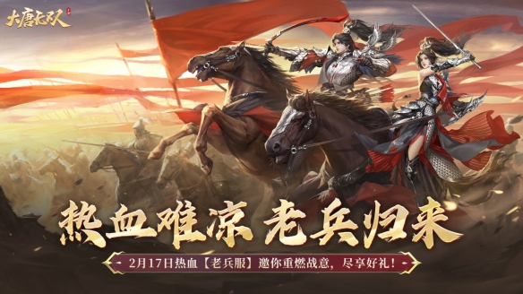 放不下的只有热血和兄弟!大唐“老兵服”热血依旧!