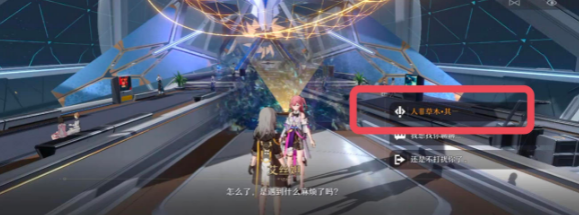 《崩坏星穹铁道》人非草木其一任务怎么做