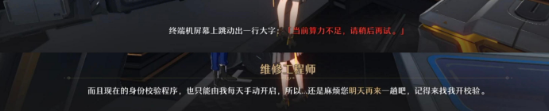 《崩坏星穹铁道》人非草木其一任务怎么做