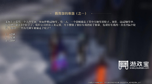 崩坏星穹铁道教育部的难题答案大全策略