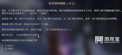 崩坏星穹铁道教育部的难题之七答案策略