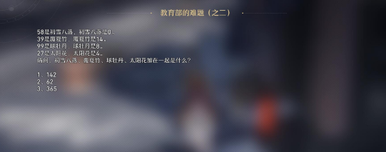 崩坏星穹铁道教育部的难题之二答案-崩坏星穹铁道教育部的难题之二答案是什么