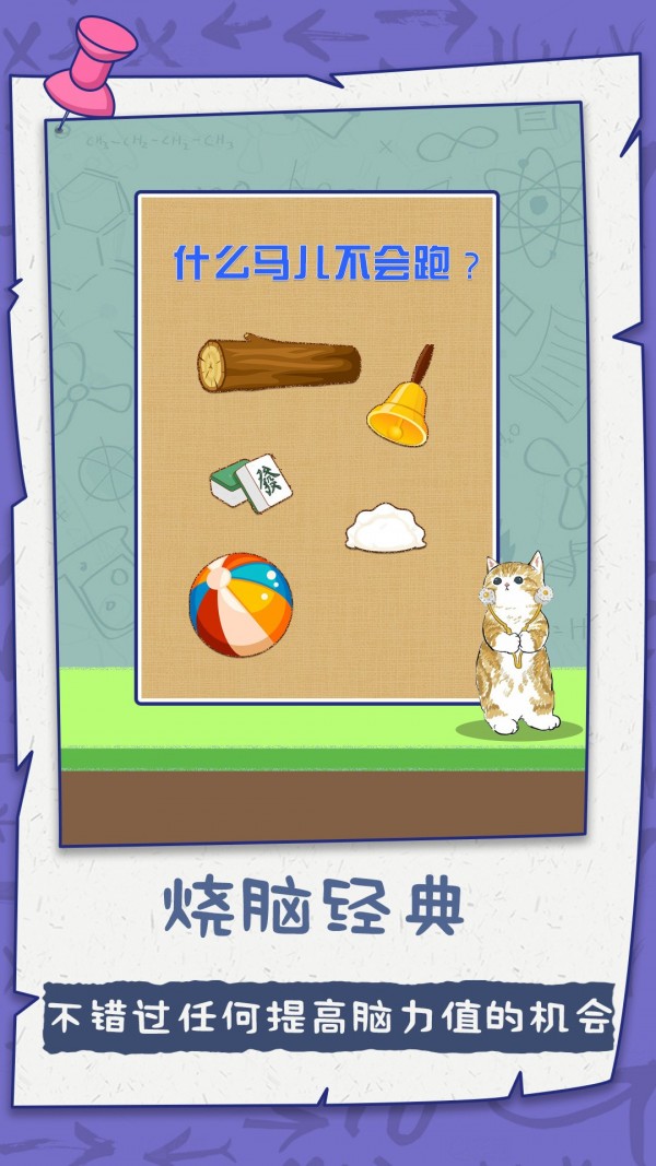 脑子贼好使手机版下载
