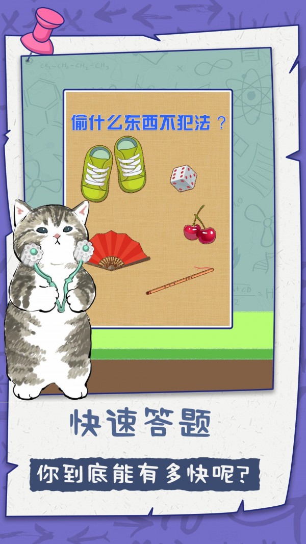 脑子贼好使手机版下载