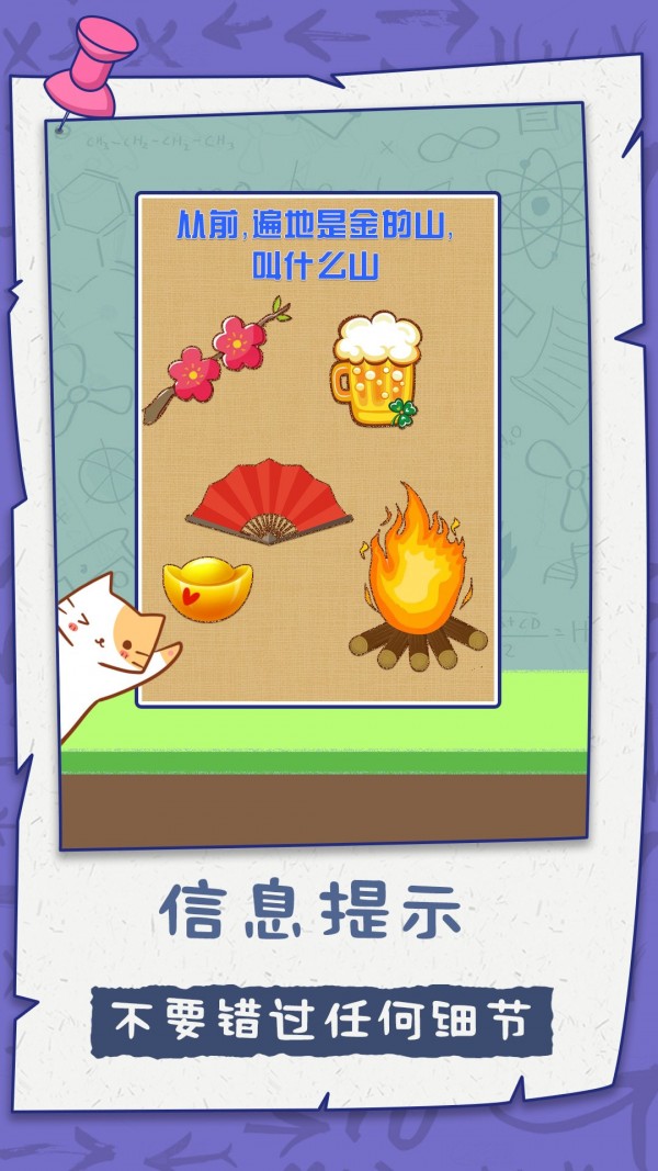 脑子贼好使安卓免费版
