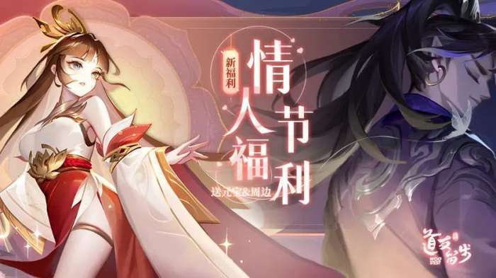 道友请留步2023情人节兑换码分享最新
