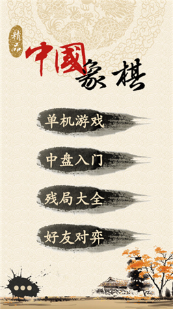 精品中国象棋免费正版