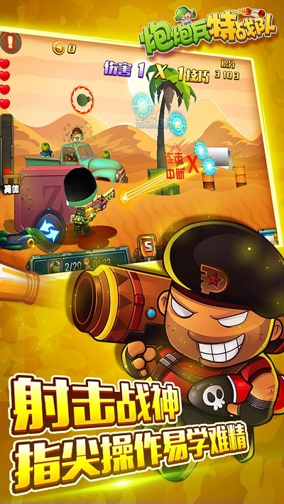 炮炮兵特战队安卓下载