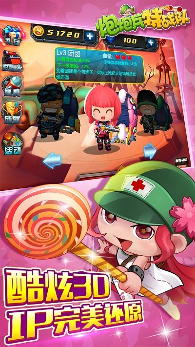 炮炮兵特战队安卓下载
