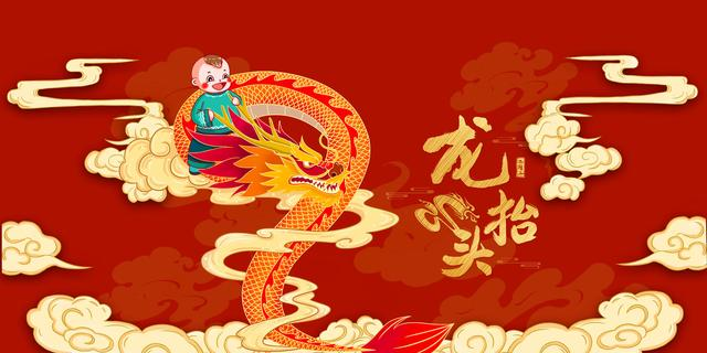 2023年龙抬头是哪一天 二月龙抬头文案朋友圈分享