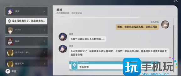 崩坏星穹铁道生存智慧任务怎么完成-生存智慧任务攻略