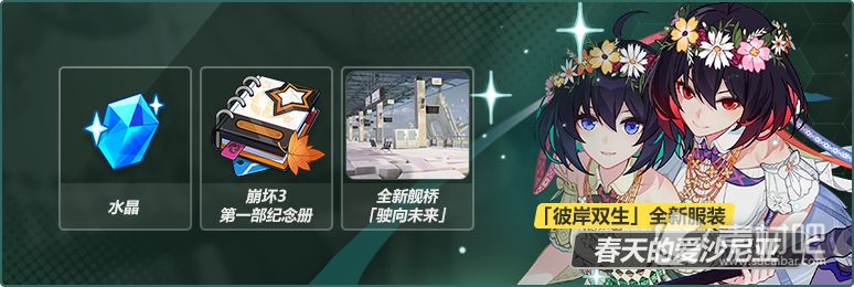 《崩坏3》舰桥外港驶向未来怎么获得