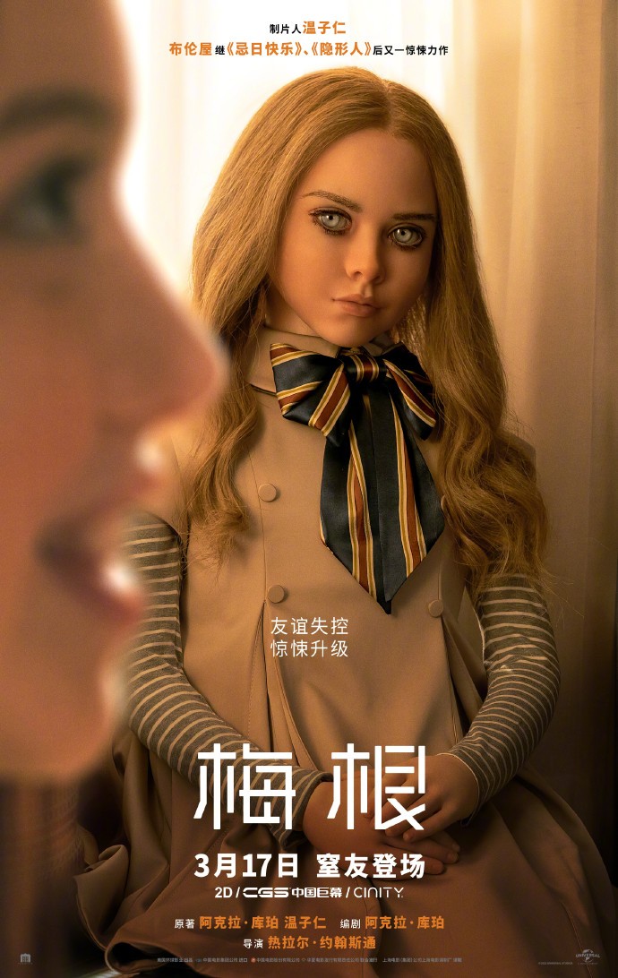 《梅根》国内定档3月17日上映