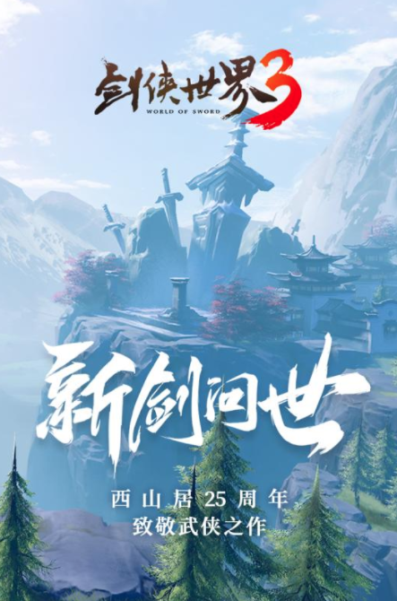 剑侠世界3如何快速升级-新手保姆级攻略