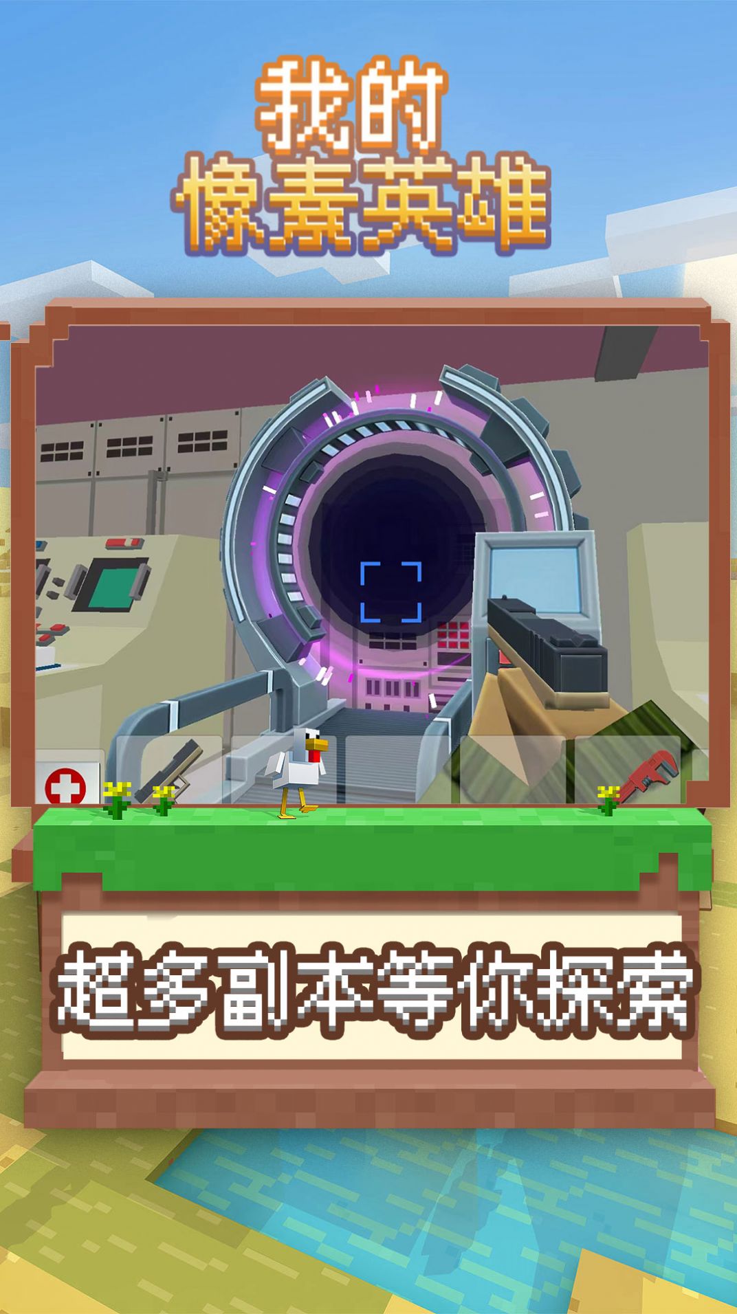 我的像素英雄正式版