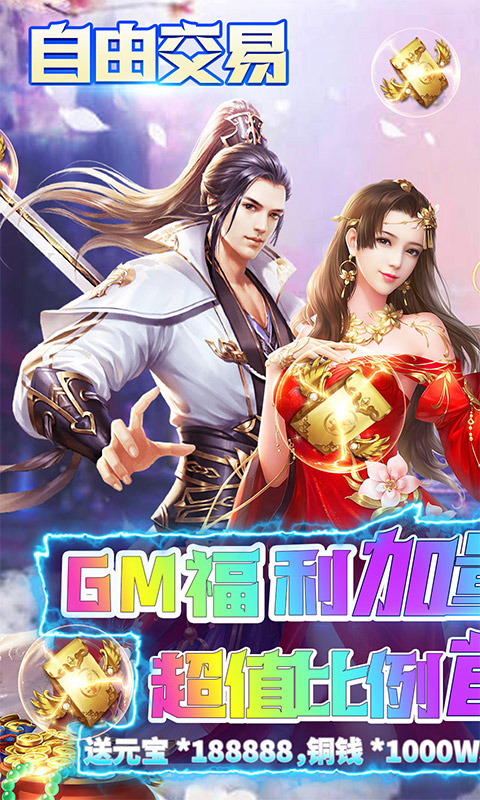 绝地莽荒无限制GM版
