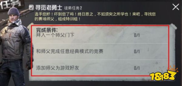 《和平精英》要怎么成为师父？收徒条件一览
