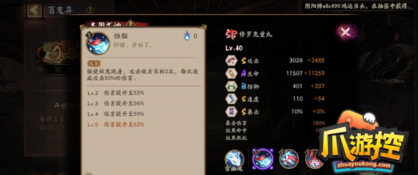 阴阳师sp鬼童丸技能是什么