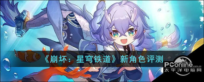 崩坏星穹铁道有哪些新角色崩坏星穹铁道新角色评测