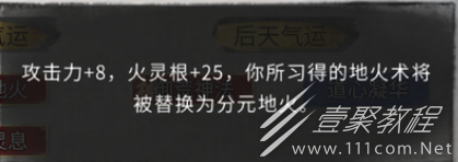 鬼谷八荒分元地火气运效果分享