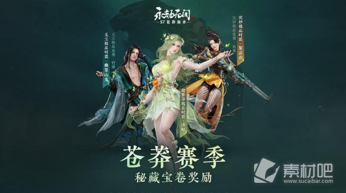 《永劫无间》苍莽通行证秘藏宝券多少钱